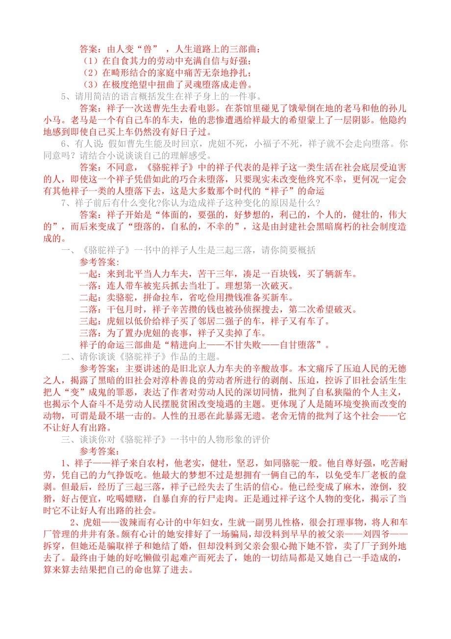 《骆驼祥子》练习题及答案_第5页