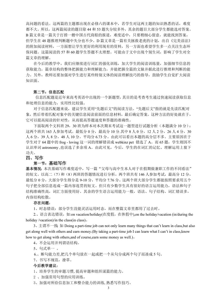 2011-2012学年度吴川一中英语选修6试卷分析.doc_第3页