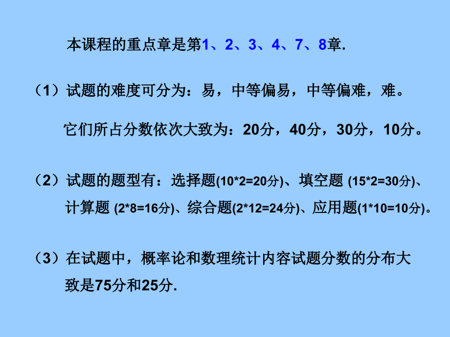 自考-概率论与数理统计课件(经管类)04183_第3页