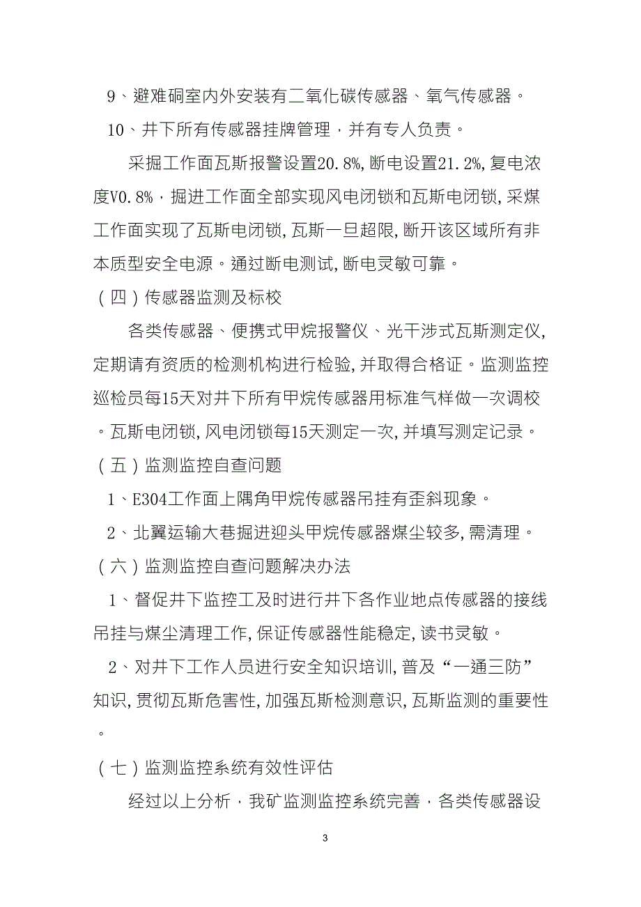 安全避险系统有效性评估报告_第3页