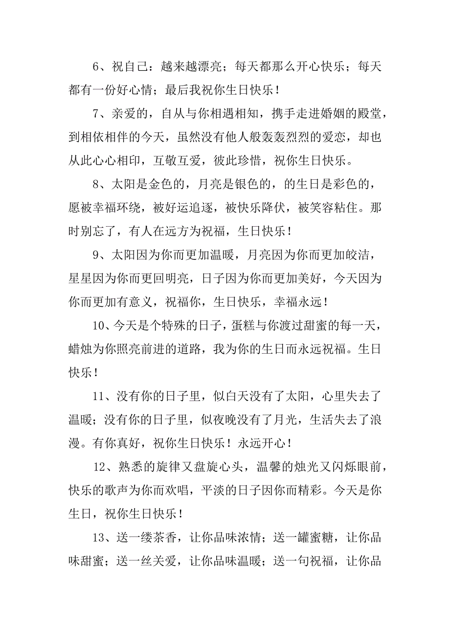 有个性生日祝福语7篇(个性祝福语生日快乐)_第2页