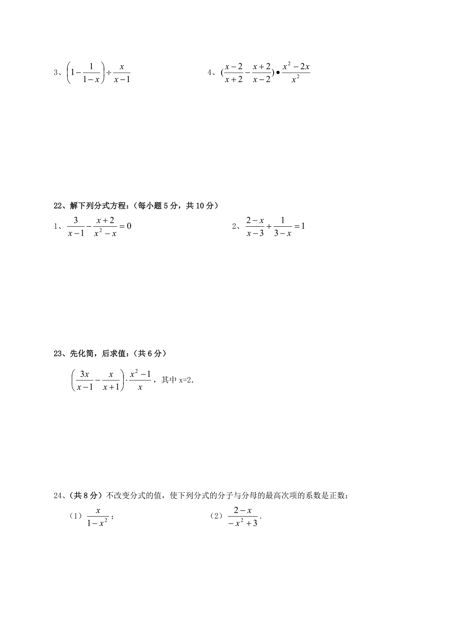 沪科版七年级数学下册-第九章《分式》测试题_第3页