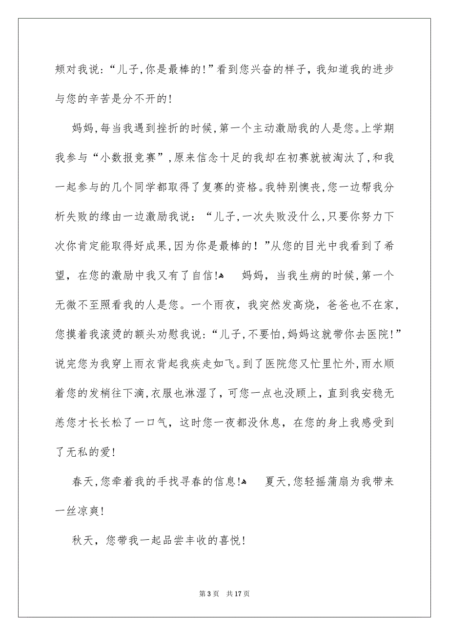 感恩的主题的演讲稿汇编七篇_第3页