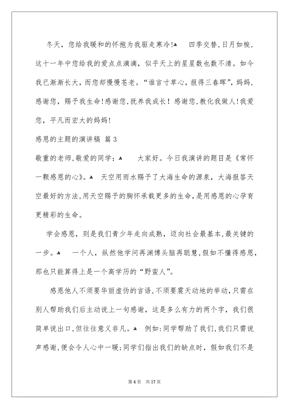 感恩的主题的演讲稿汇编七篇_第4页