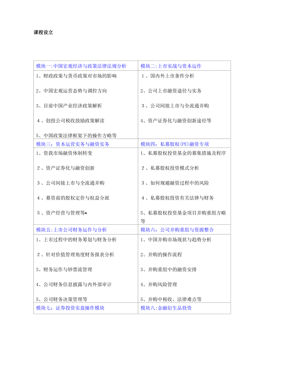 北京大学实战型金融投资与资本运营高级研修班_第2页