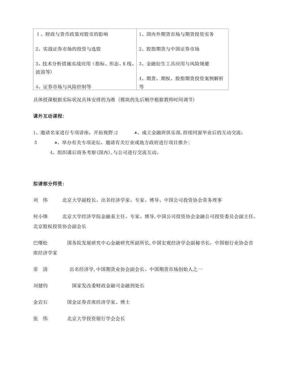 北京大学实战型金融投资与资本运营高级研修班_第3页