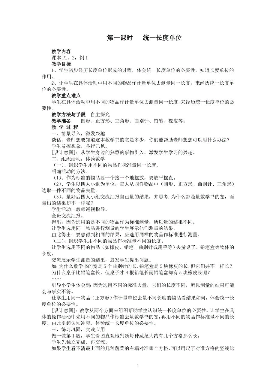 人教2016版二年级数学上册教案__第1页