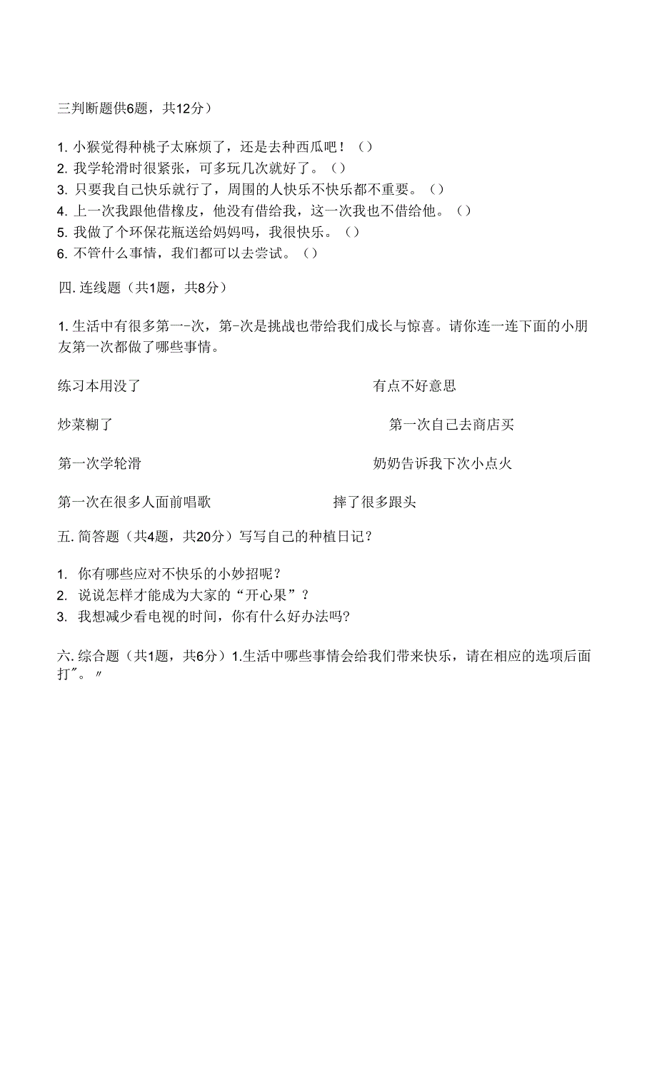 部编版二年级下册道德与法治第一单元《 让我试试看》测试卷加答案（夺冠系列）.docx_第3页