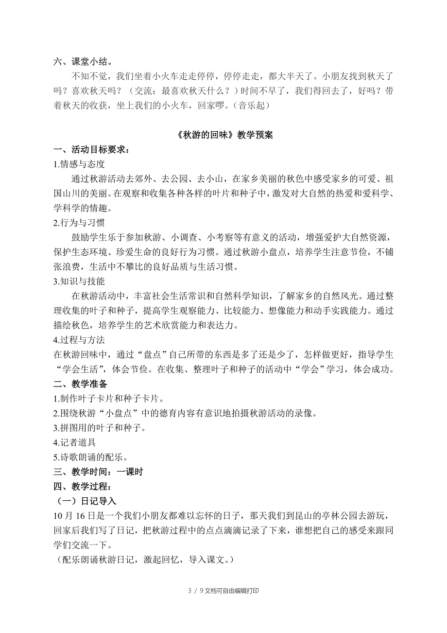 二上品德与生活第二单元教学预案_第3页