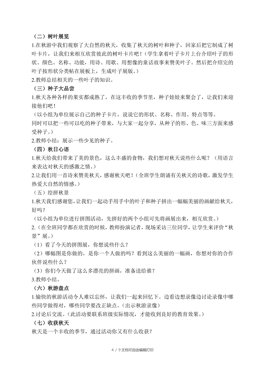 二上品德与生活第二单元教学预案_第4页