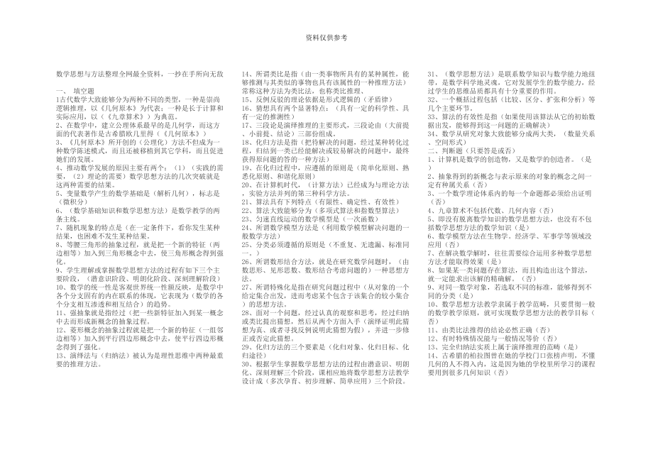 电大数学思想方法全网最全答案(DOC 53页)_第2页