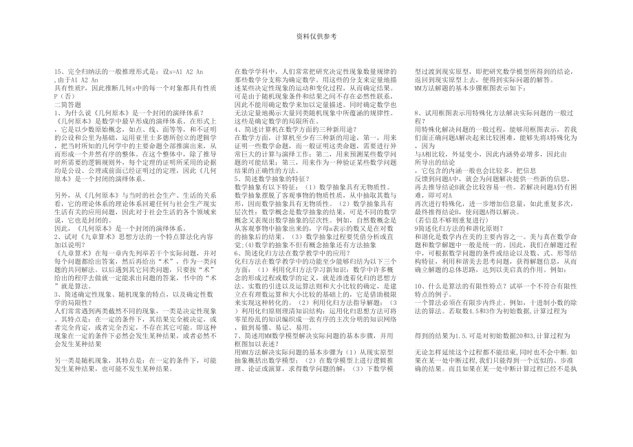 电大数学思想方法全网最全答案(DOC 53页)_第3页