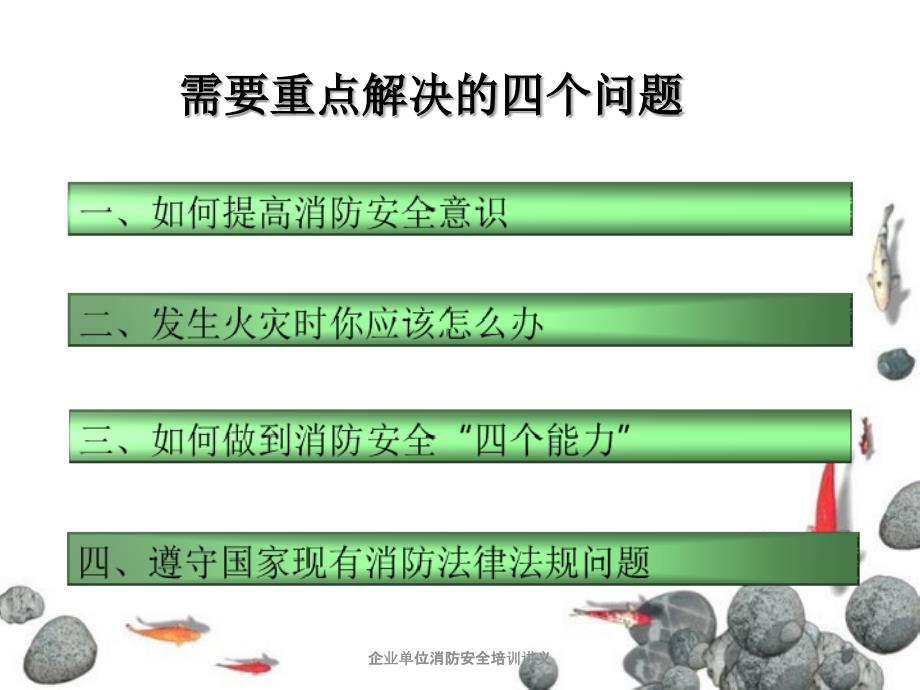 企业单位消防安全培训讲义_第3页