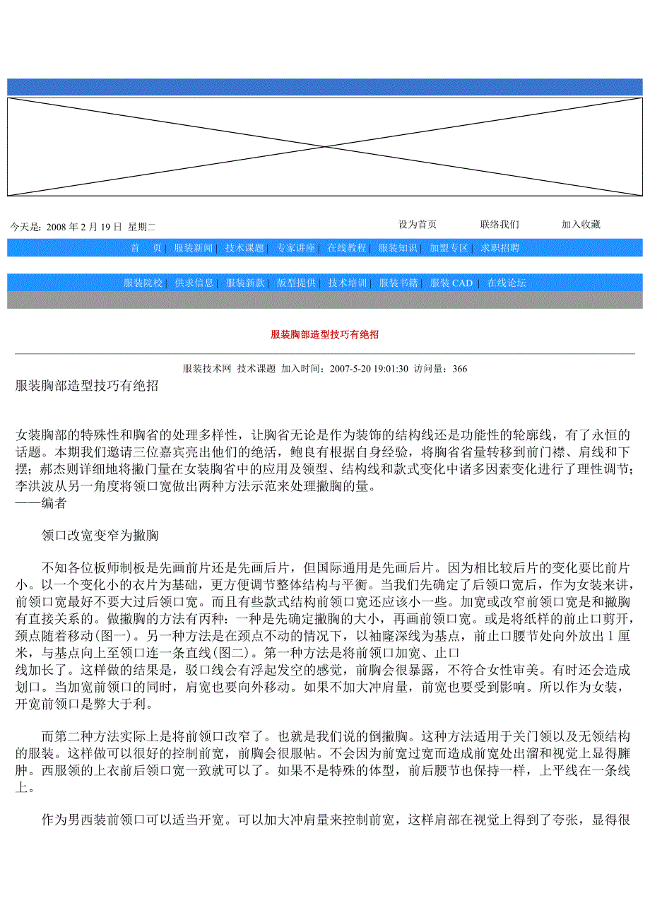 服装胸部造型技巧有绝招_第1页