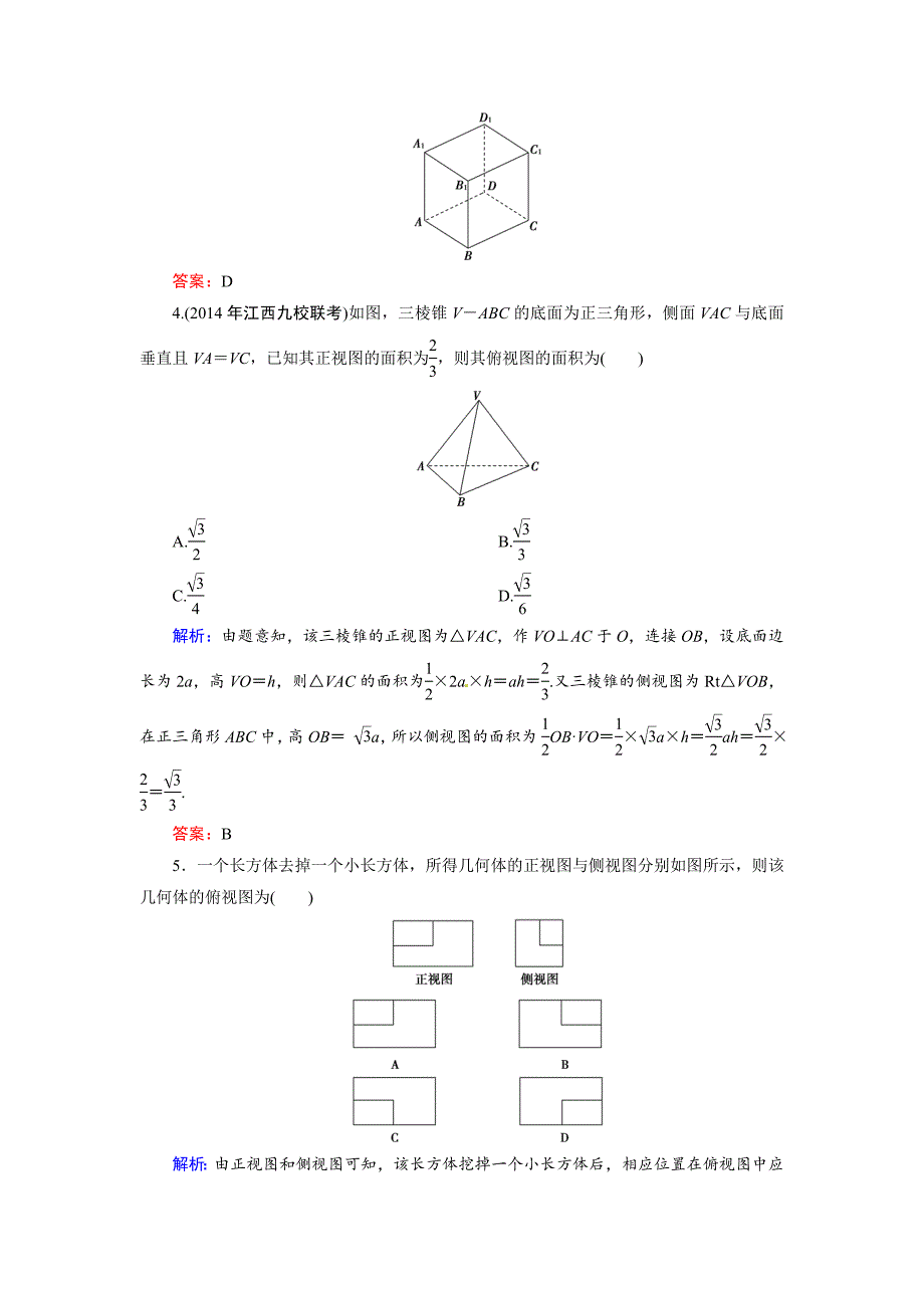 人教A版理科数学高效训练：71 空间几何体的结构及其三视图和直观图_第2页