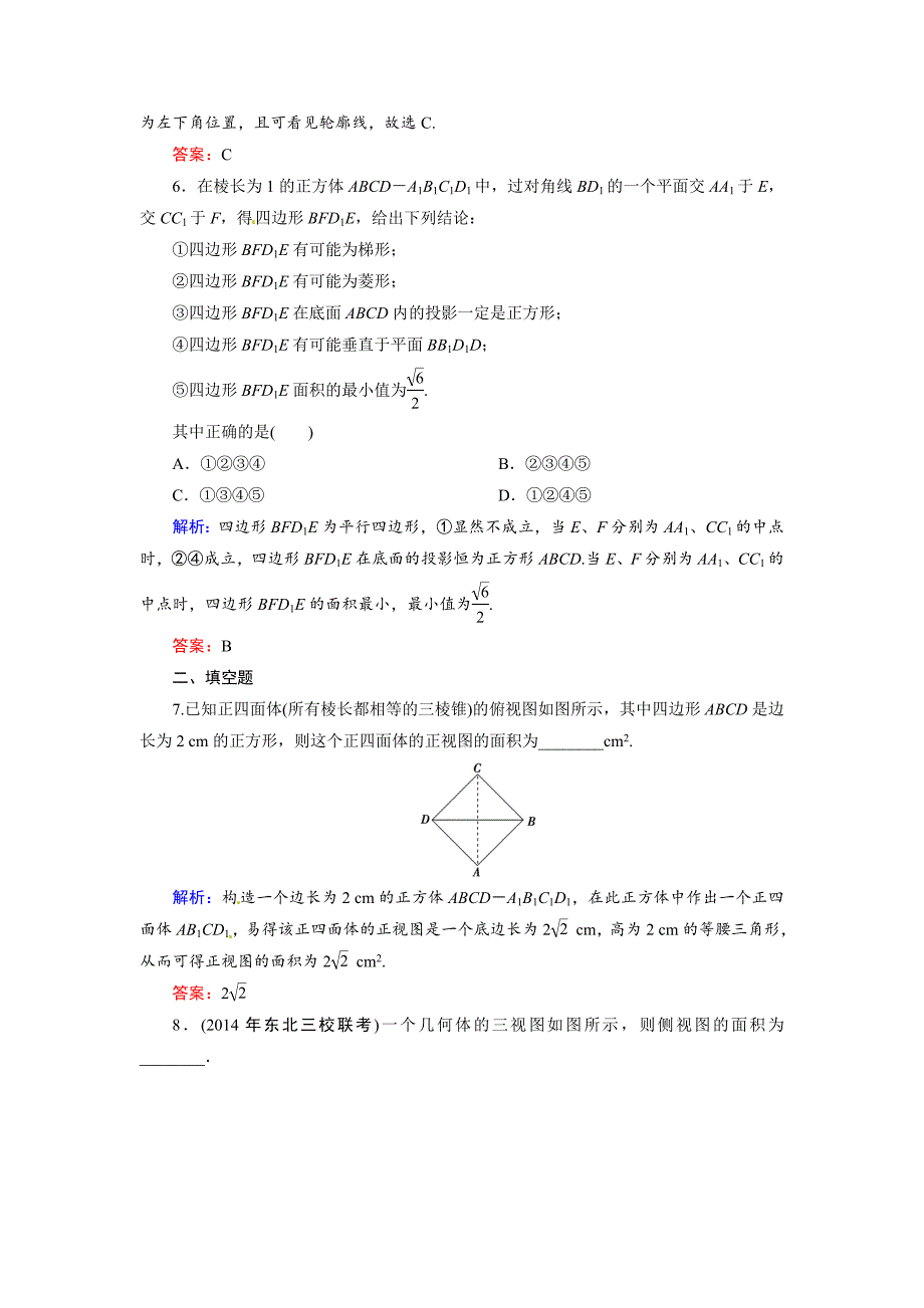 人教A版理科数学高效训练：71 空间几何体的结构及其三视图和直观图_第3页