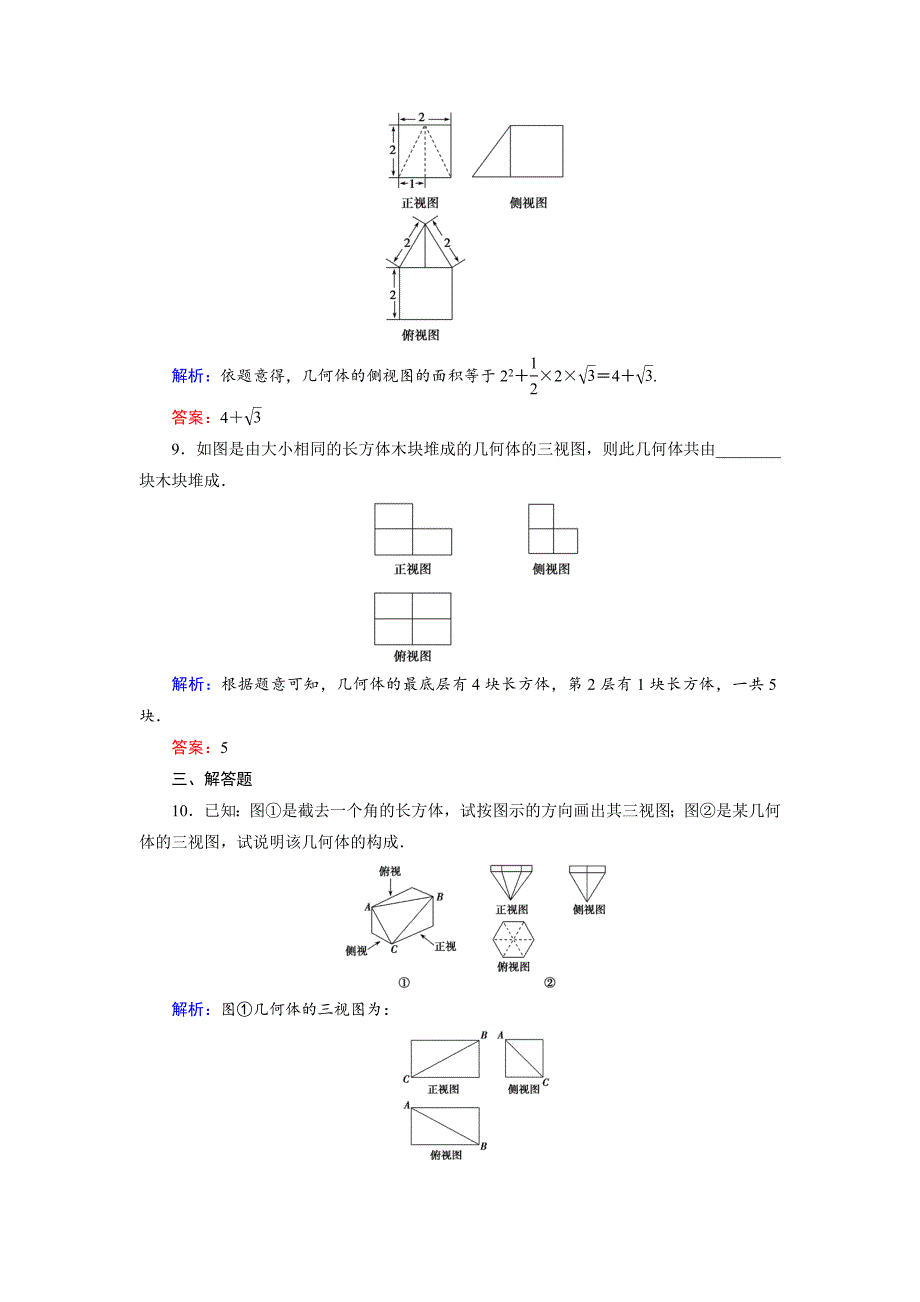 人教A版理科数学高效训练：71 空间几何体的结构及其三视图和直观图_第4页