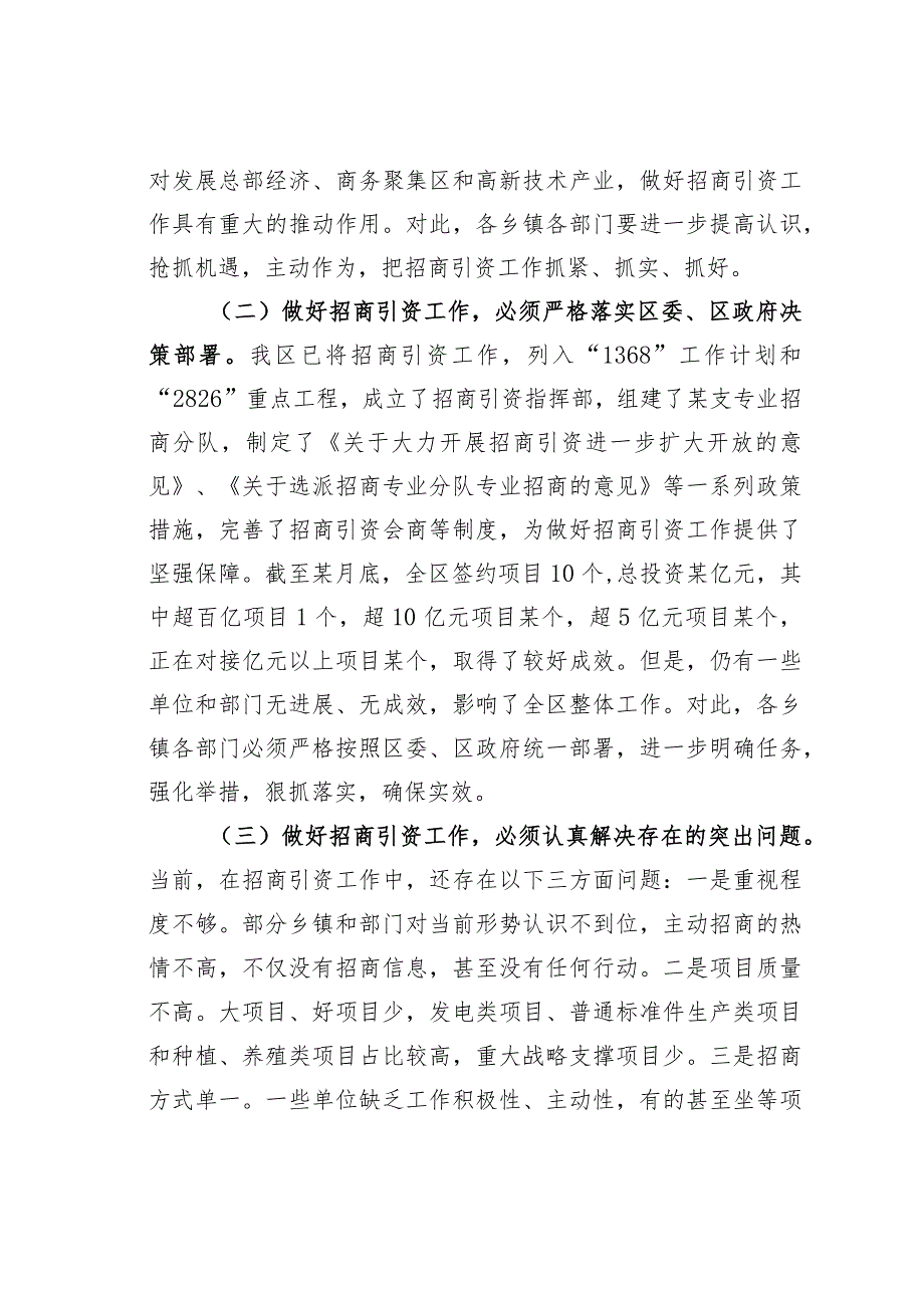 某区长在全区招商引资工作会议上的讲话_第2页