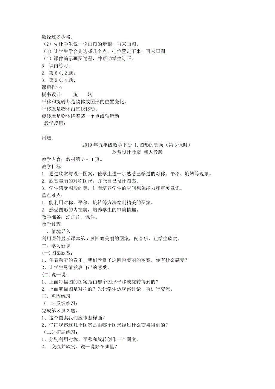 五年级数学下册 1.图形的变换（第2课时）旋转教案 新人教版_第2页