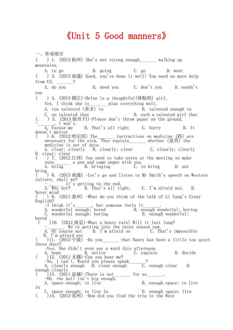 牛津译林版八年级下册Unit 5《Good manners》期末复习_第1页