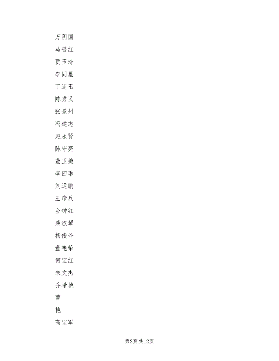 家庭医生签约服务实施方案（三篇）.doc_第2页