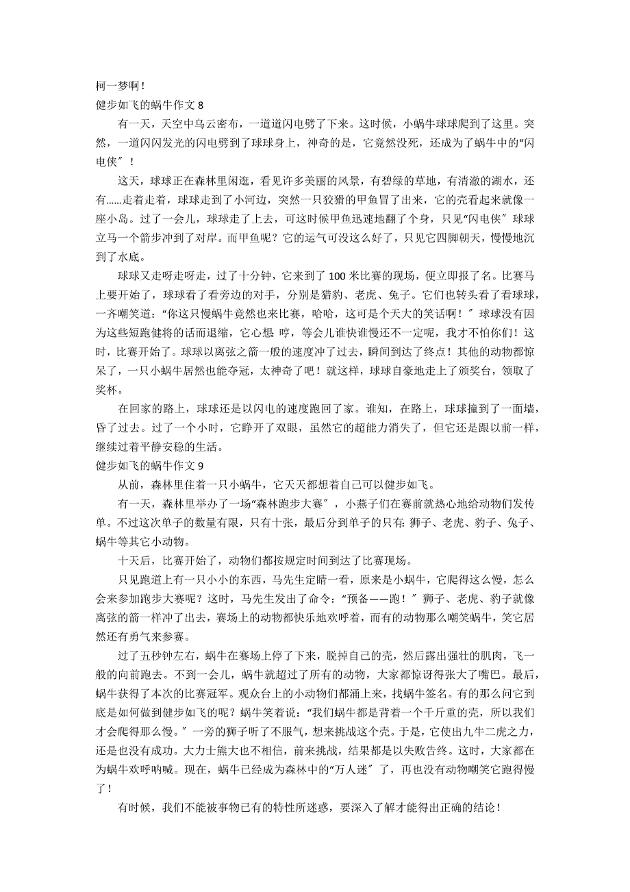 健步如飞的蜗牛作文集锦10篇_第4页