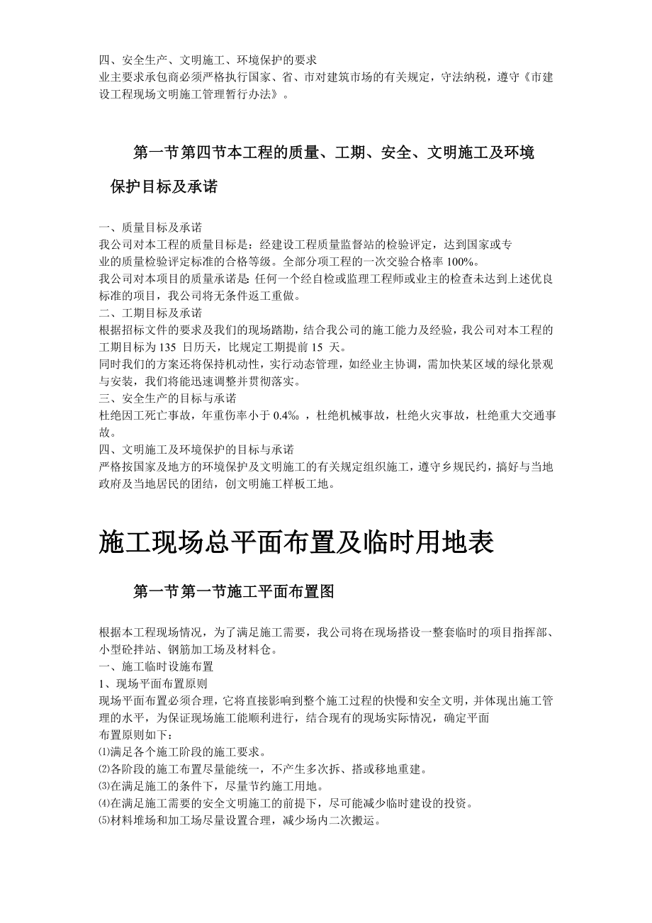 某江滨绿廊工程施工组织设计典尚设计_第4页