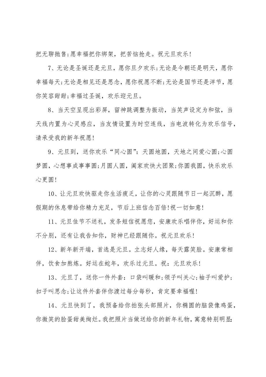 2022年元旦黑板报资料内容.docx_第2页