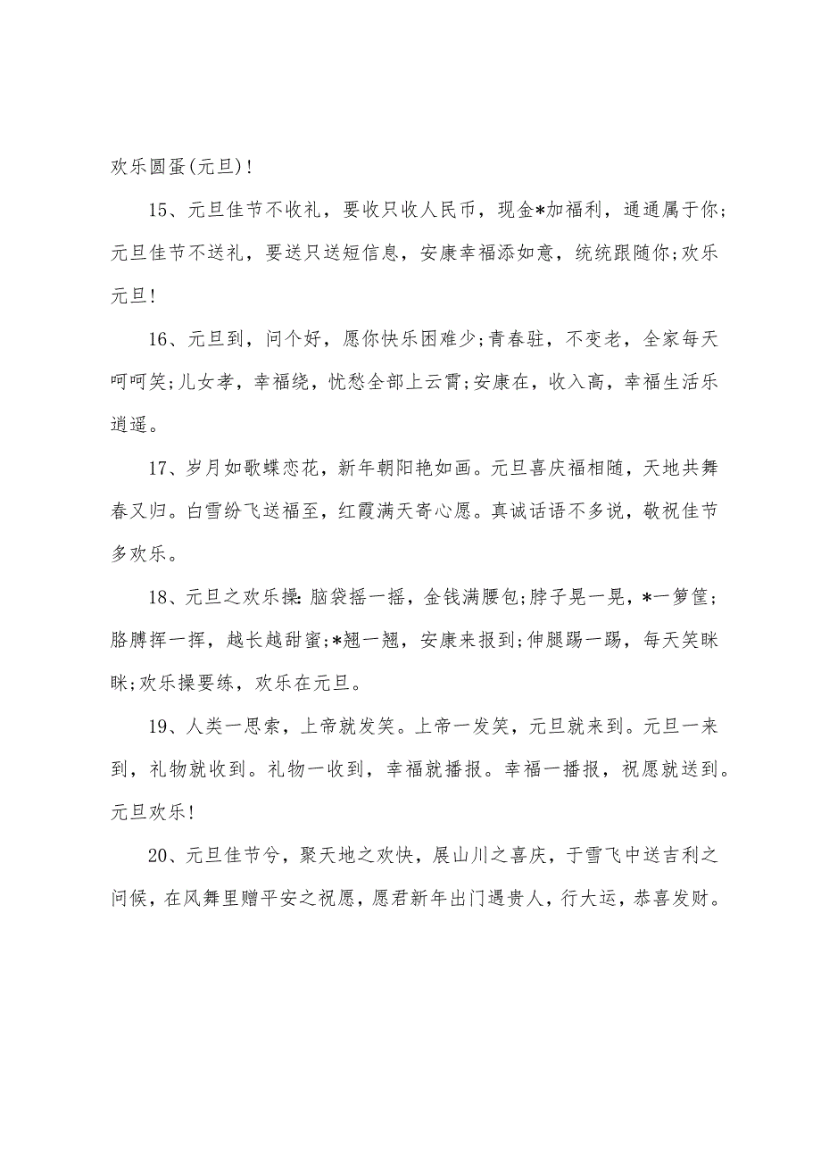 2022年元旦黑板报资料内容.docx_第3页