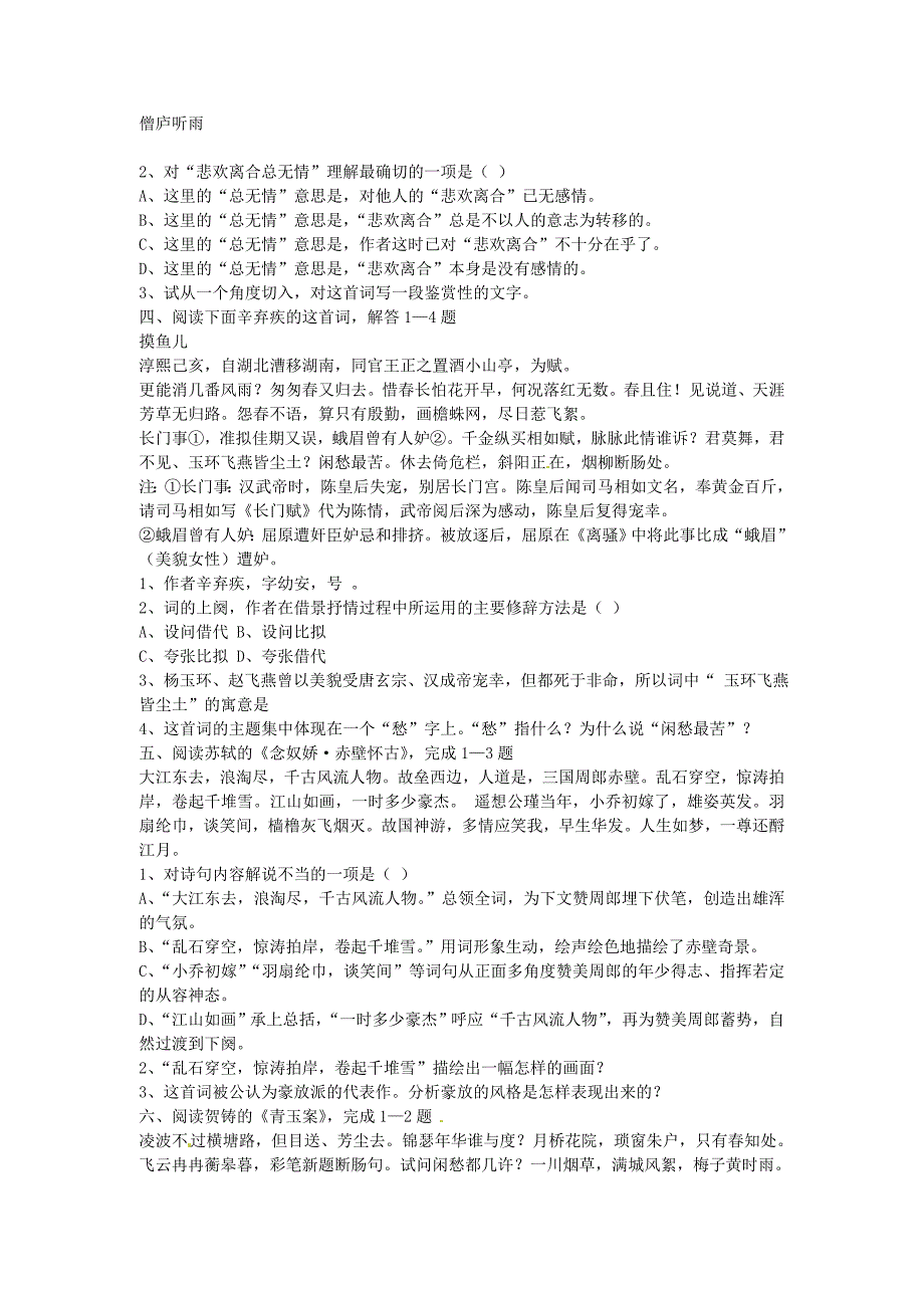 人教版语文单元测试4必修4第2单元检测2_第2页