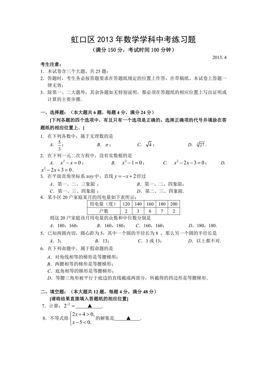 虹口区2013年数学学科中考练习题_第1页