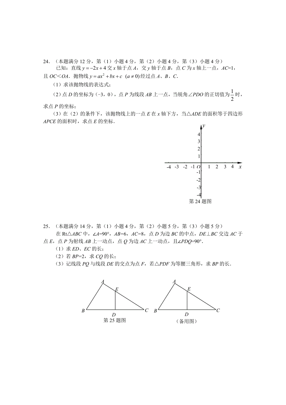 虹口区2013年数学学科中考练习题_第4页