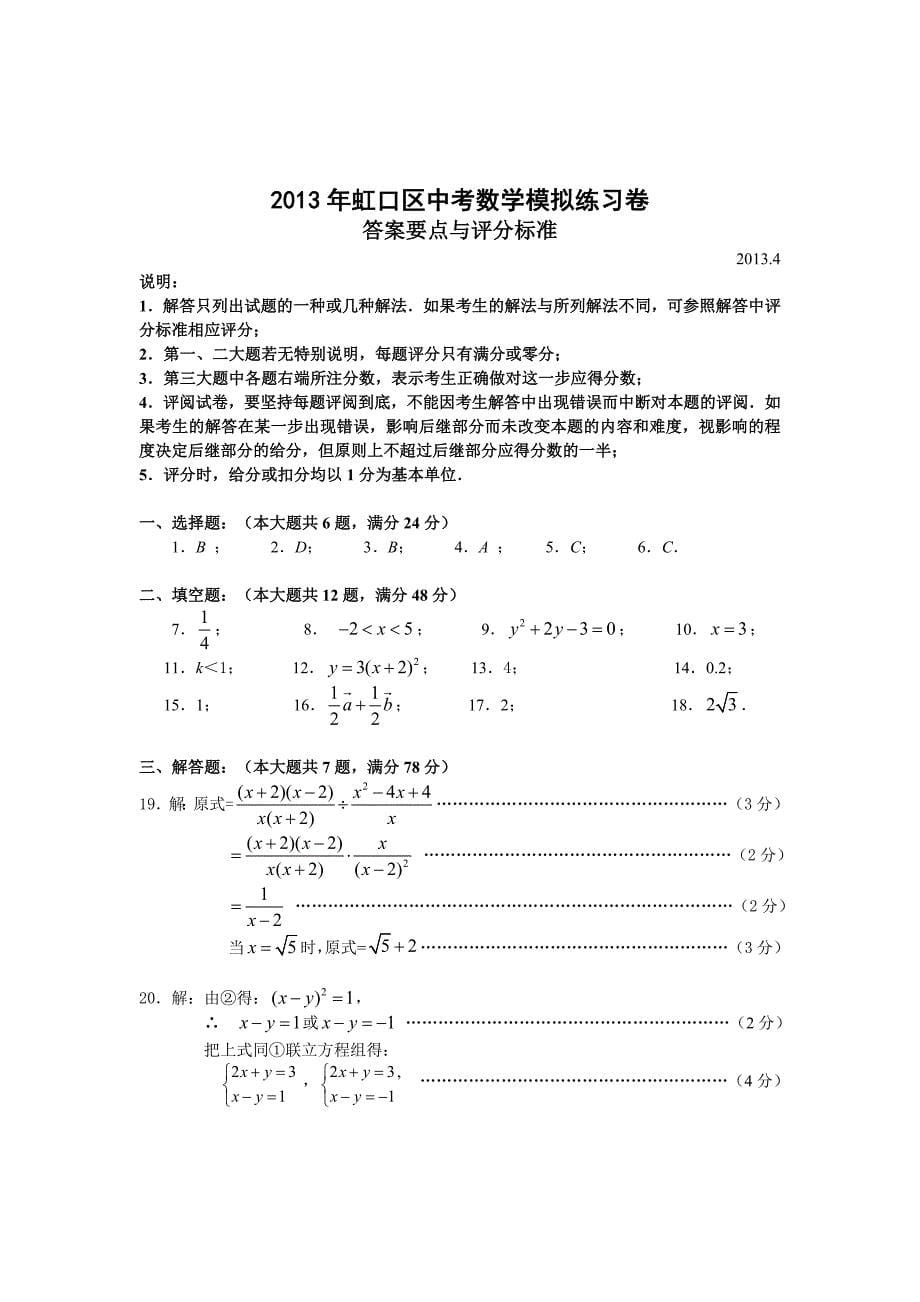 虹口区2013年数学学科中考练习题_第5页