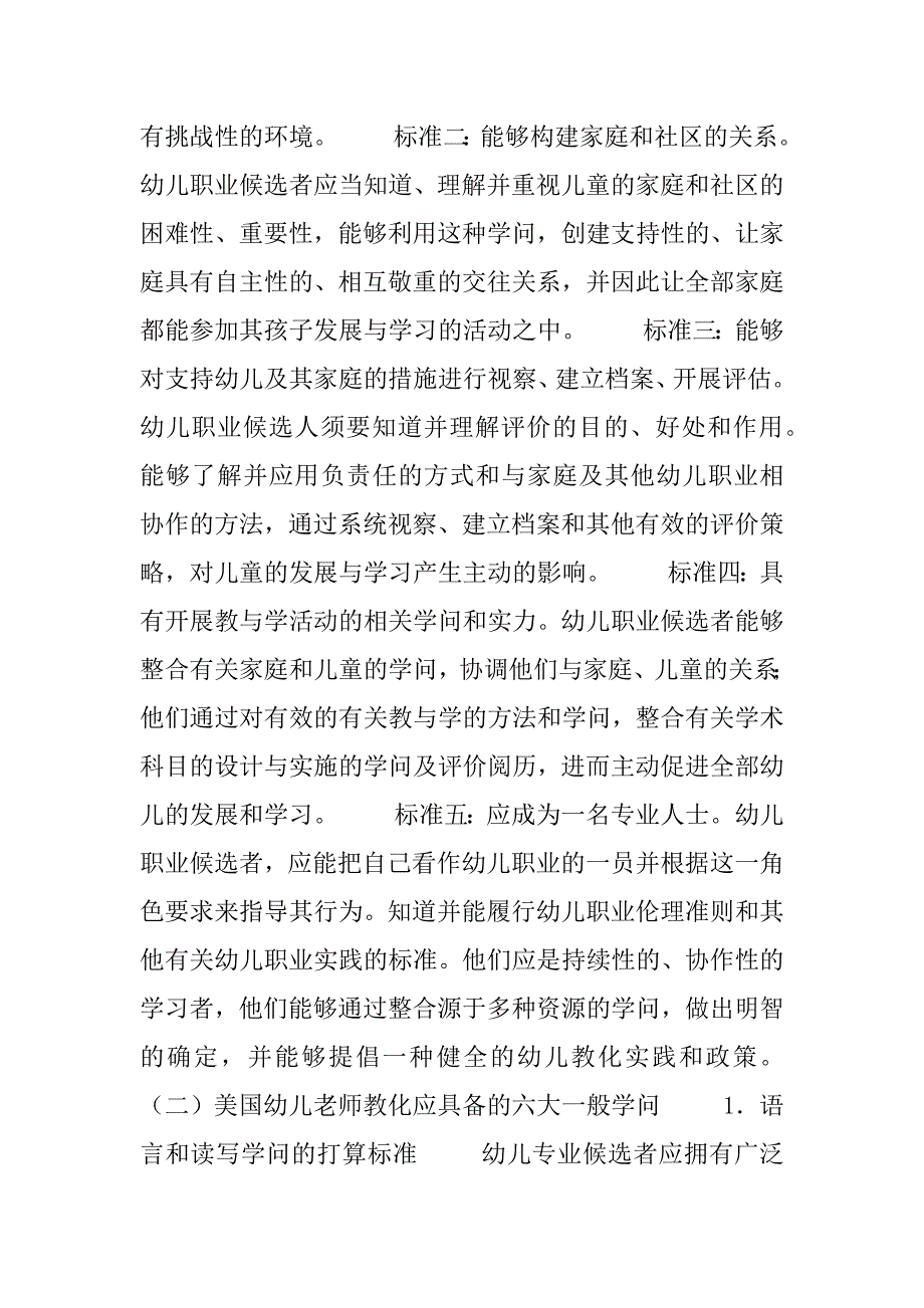 2023年美国幼儿教师教育标准对我国幼儿教师专业发展的启示幼儿教师专业发展现状分析_第2页