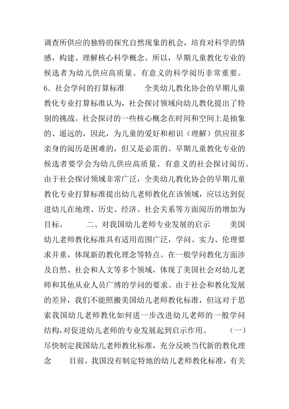 2023年美国幼儿教师教育标准对我国幼儿教师专业发展的启示幼儿教师专业发展现状分析_第4页