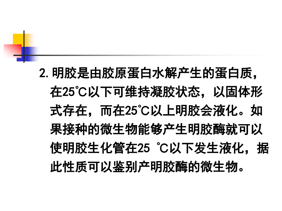 实验六微生物生理生化反应观察_第4页