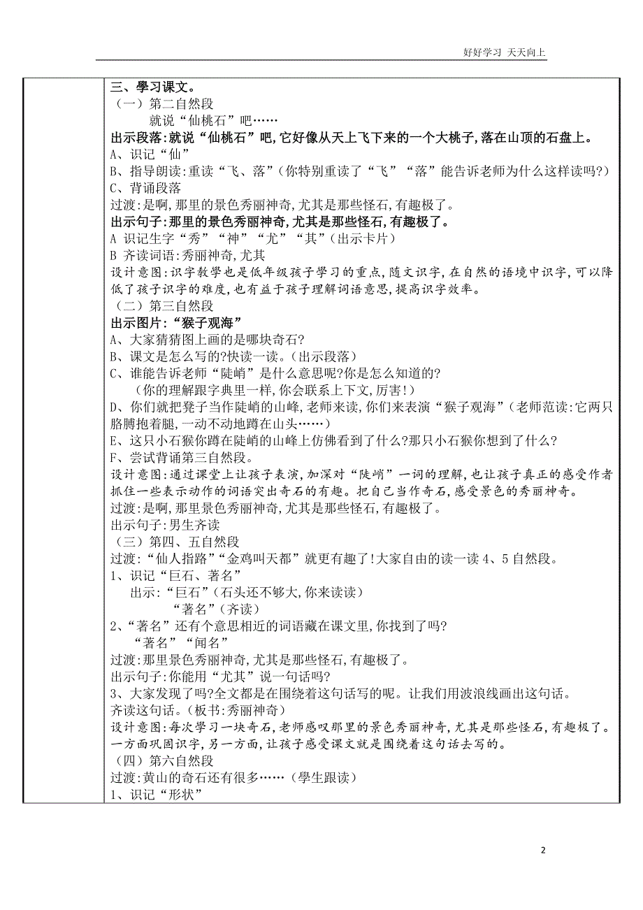 人教部编版小学语文二年级上册-黄山奇石--教学教案-设计反思_第2页