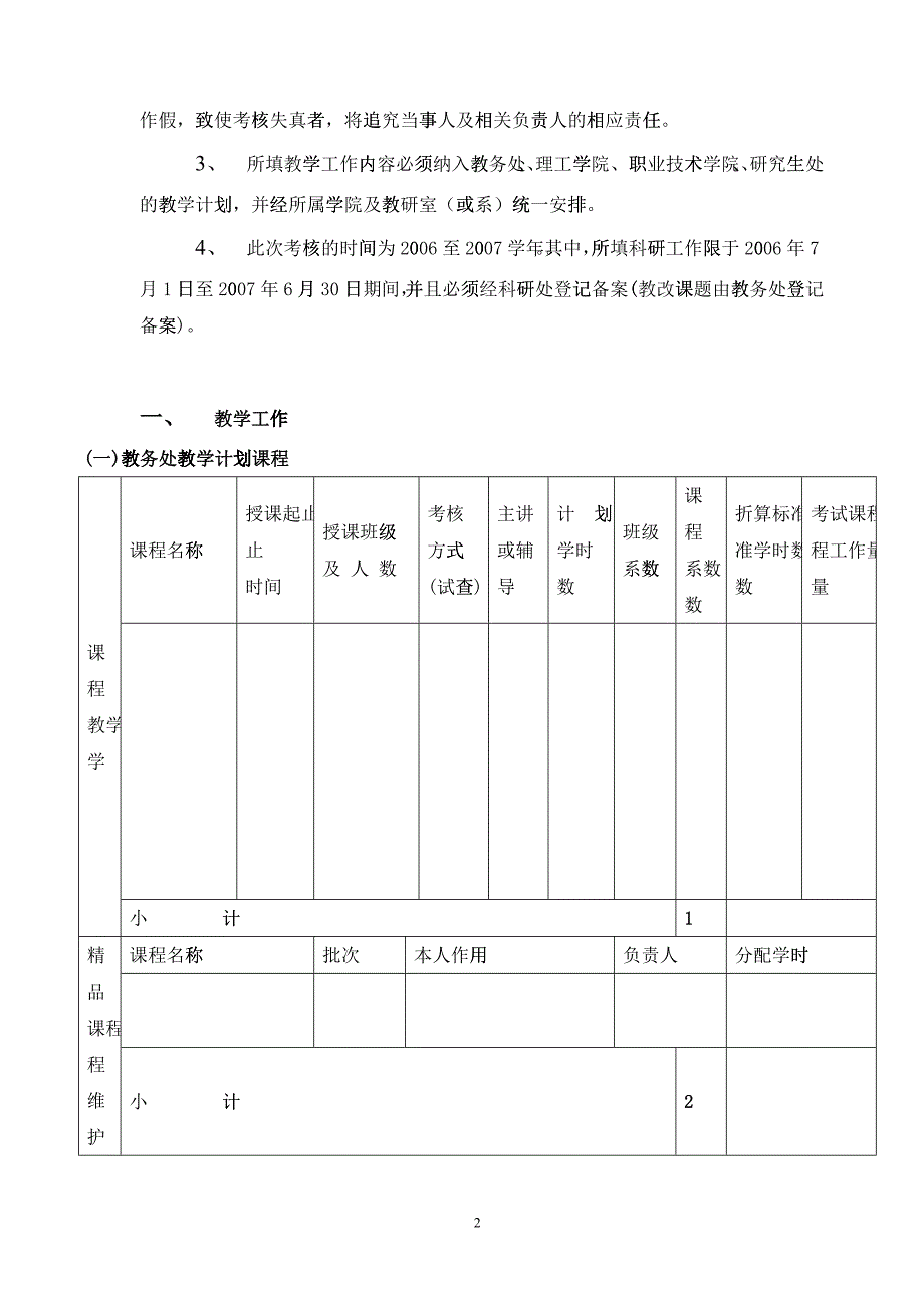 06-07教师学年考核登记表_第2页