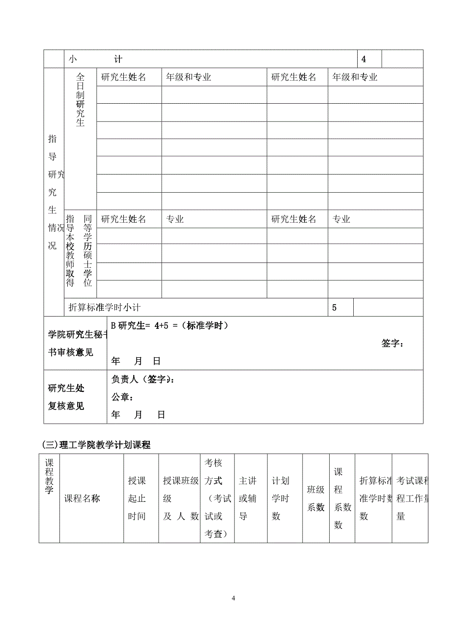 06-07教师学年考核登记表_第4页