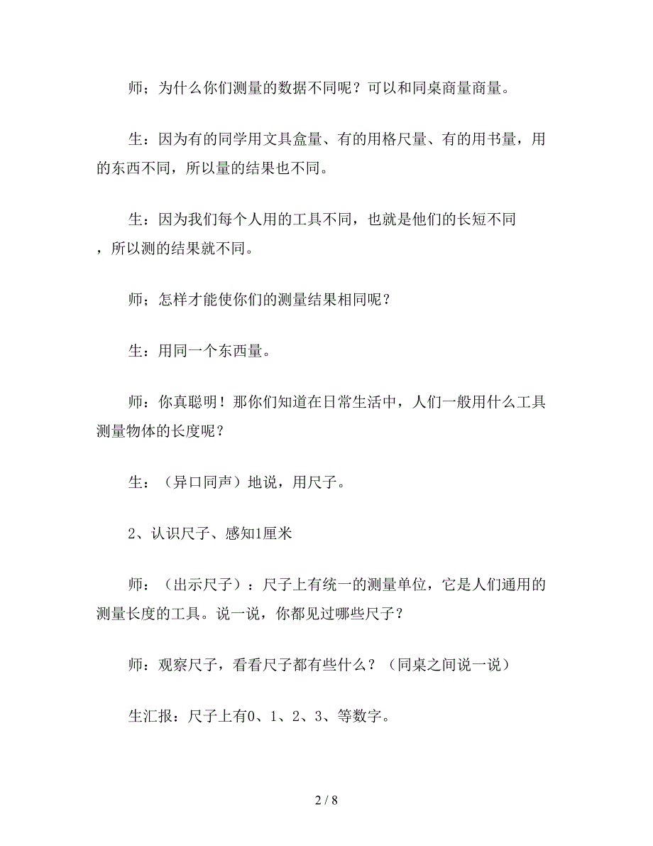 【教育资料】小学数学一年级下册教案：让学生“做数学”.doc_第2页