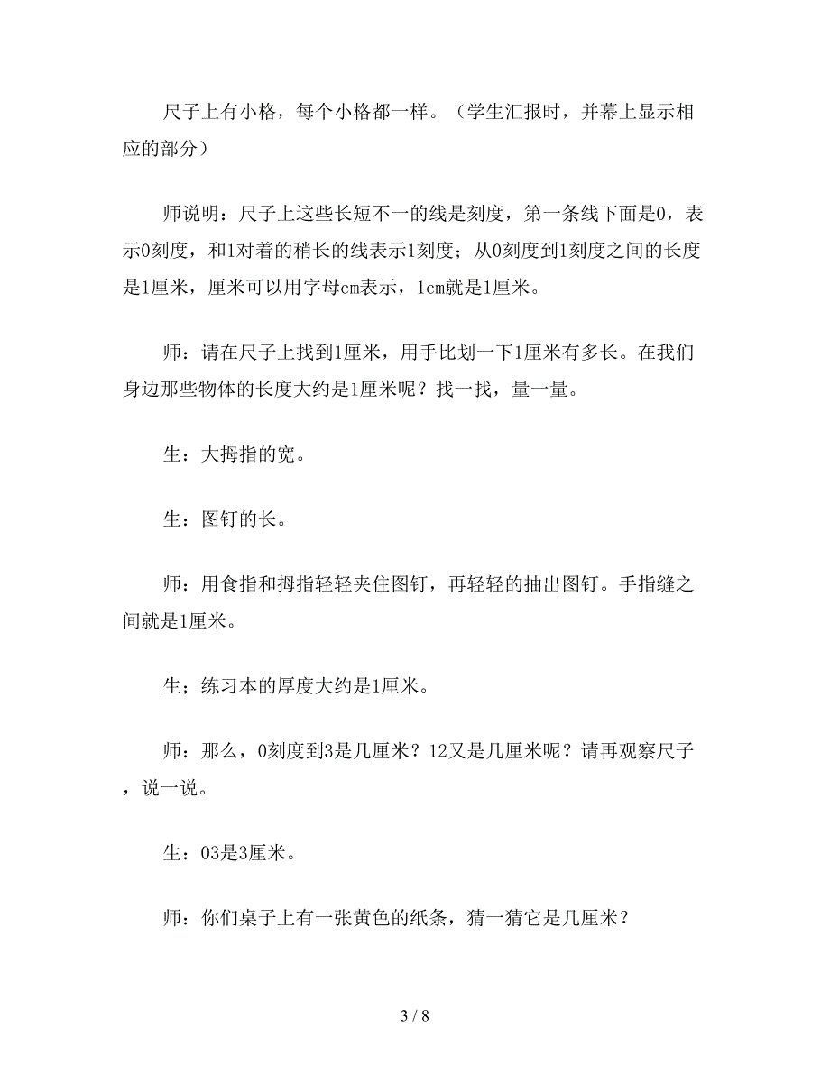 【教育资料】小学数学一年级下册教案：让学生“做数学”.doc_第3页