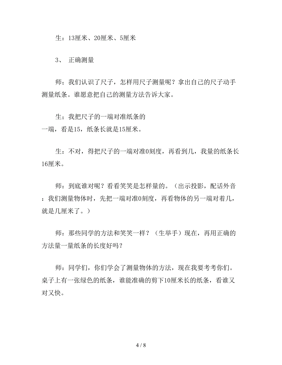 【教育资料】小学数学一年级下册教案：让学生“做数学”.doc_第4页