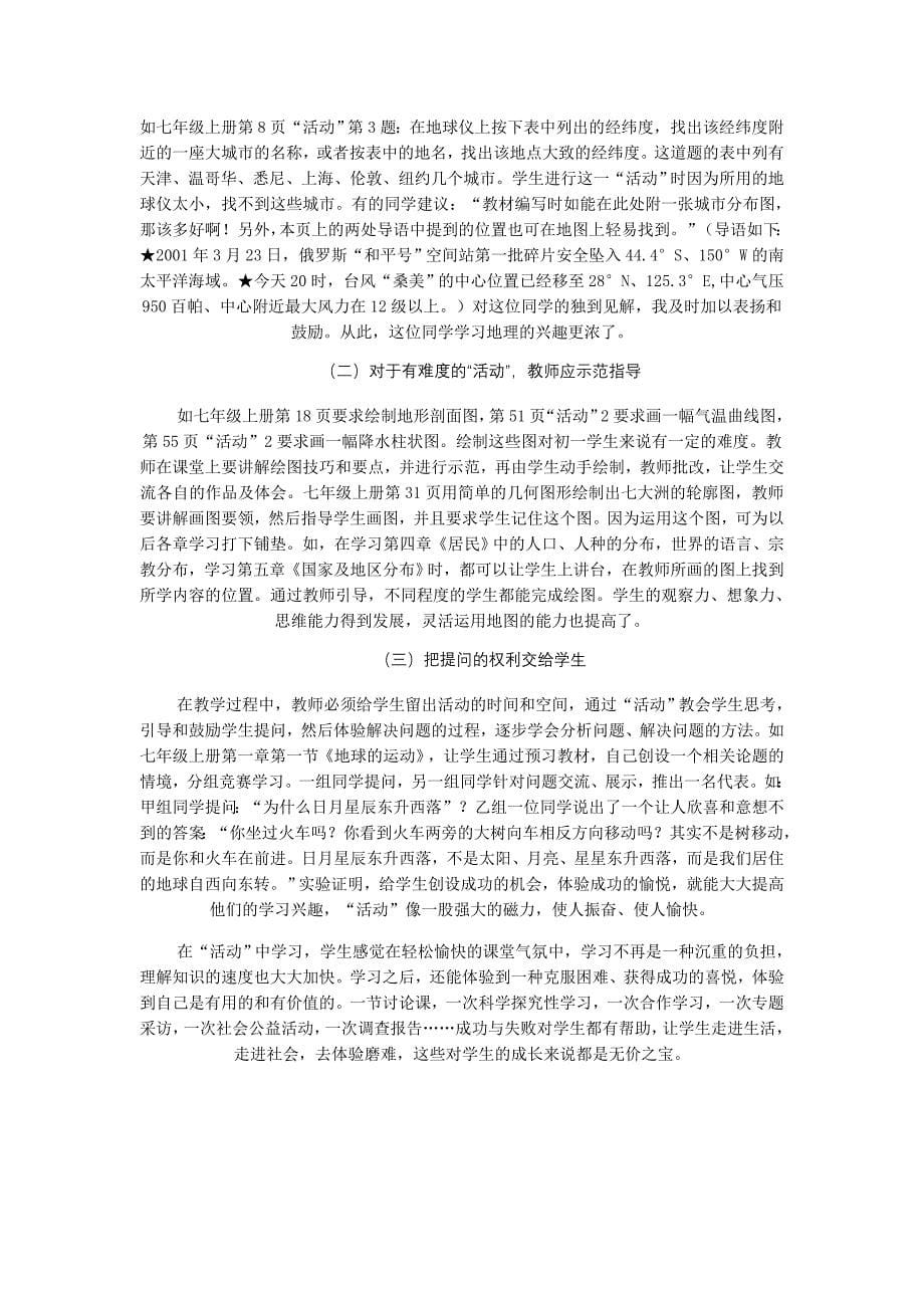 从“问题意识”入手,培养学生的探究精神.doc_第5页