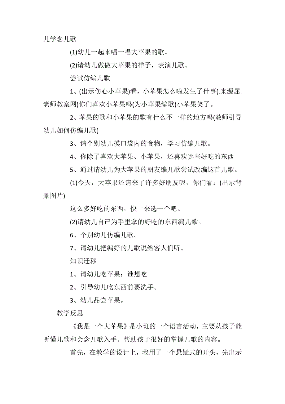 小班语言详案教案及教学反思《我是一个大苹果》_第3页