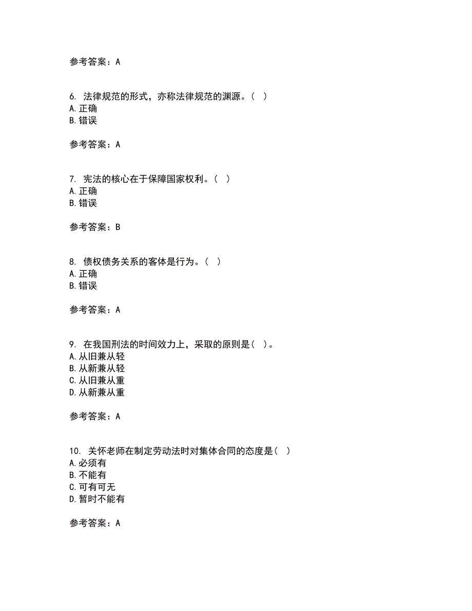 福建师范大学21春《法学概论》在线作业二满分答案99_第2页