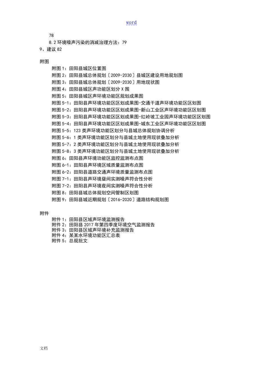 田阳城区声环境功能区划分技术报告材料_第3页