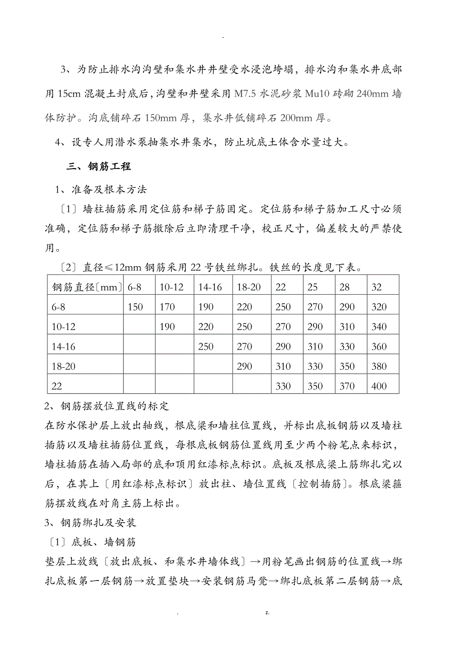 消防水池建筑施工组织设计及对策_第3页