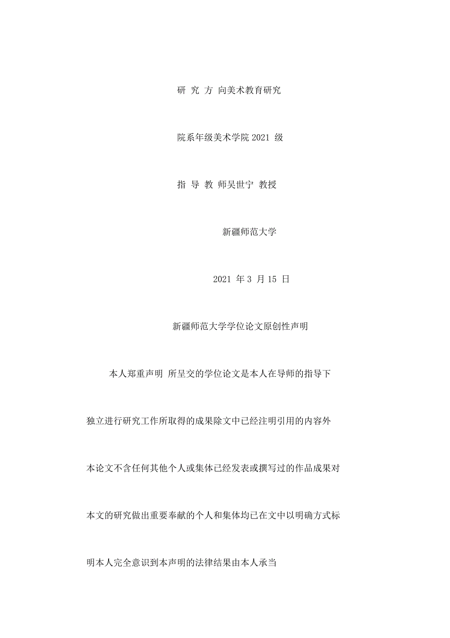 泰安本土美术资源应用于高中美术教学研究_第2页