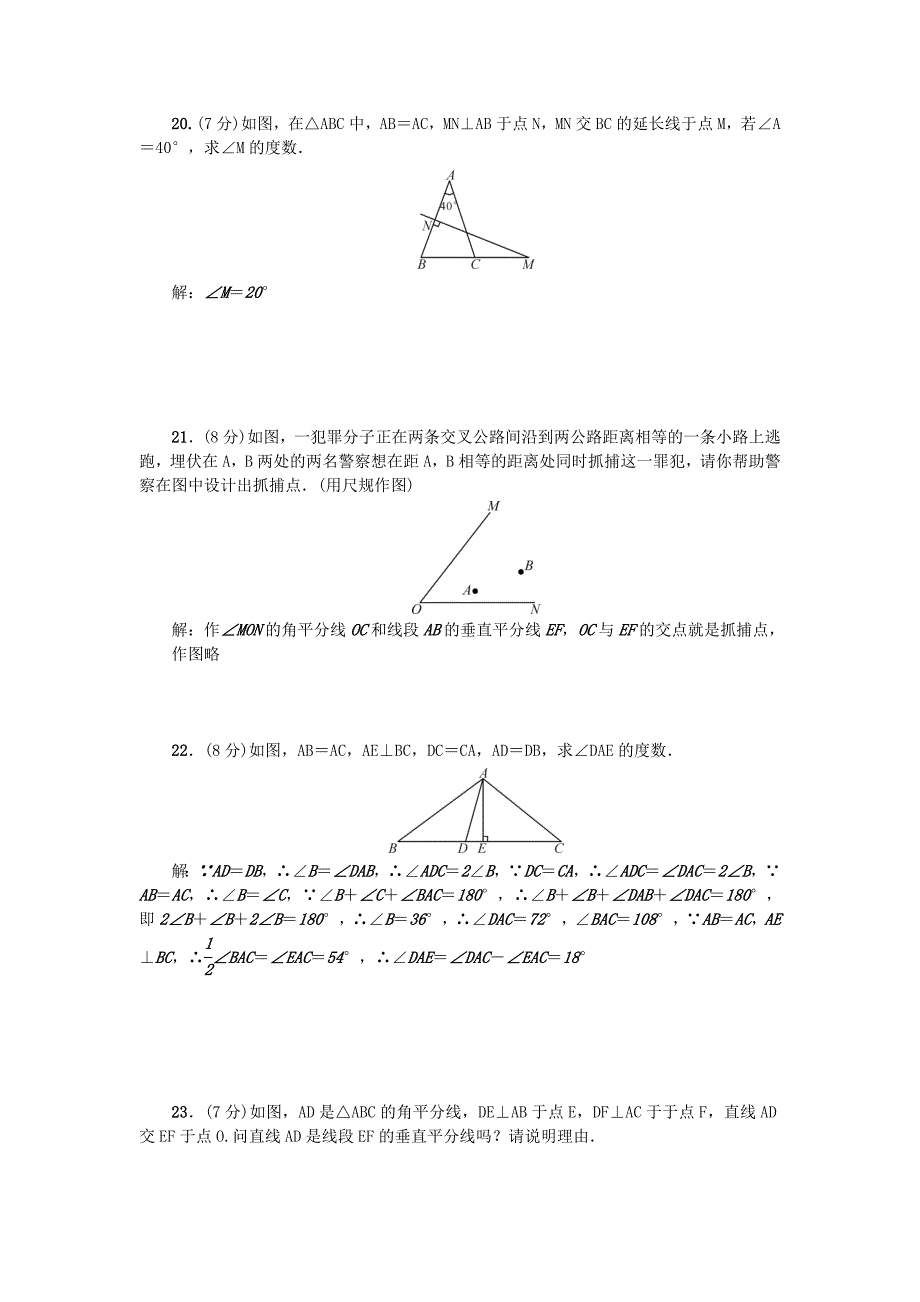 精校版原创课堂七年级数学下册第5章生活中的轴对称检测题版北师大版_第4页