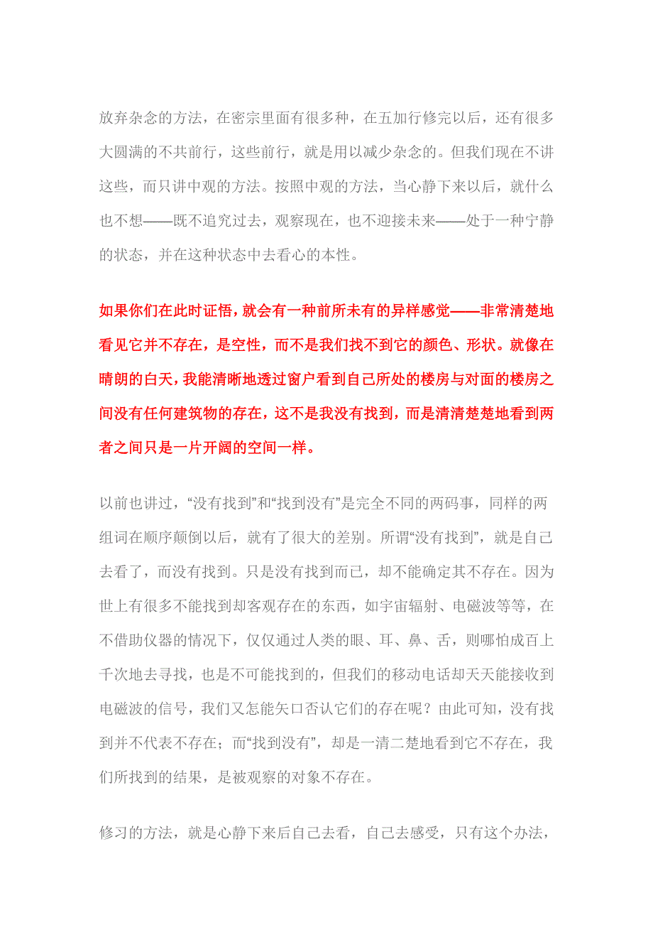 阿赖耶识与空性.doc_第4页